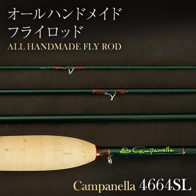 ふるさと納税 紫波町 オールハンドメイドフライロッド　Campanella4664SL