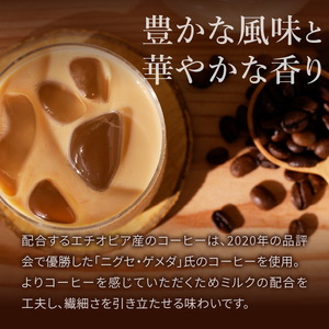 猿田彦珈琲 職人のカフェラテ（甘くない） (a11-105)