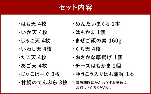 【 長崎 / 木村蒲鉾 】 バラエティセット （ 15種類セット ） 練り物 魚介類 はも天 いか天 じゃこ天 いわし天 たこ天 あご天 じゃこばーぐ 甘鯛のてんぷら めんたいまくら はもかま まぜご飯の素 ぐち天 おさかな厚揚げ チーズはもかま ゆうこう入りはも蒲鉾 化粧箱 化粧箱段ボール 冷蔵
