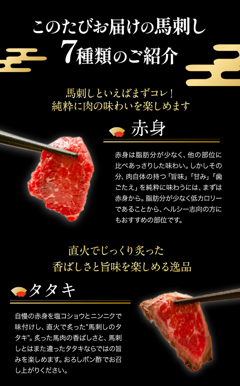 馬刺し7部位堪能セット 約510g タレ付き 千興ファーム 馬肉 冷凍 《60日以内に出荷予定(土日祝除く)》熊本県御船町 馬刺し 馬肉 希少部位 タタキ 赤身 霜降り_イメージ3