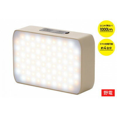 【ふるさと納税】野電 パワーストックランタン1000・ボックスワイヤレス 防災やアウトドアで役立つ!74176051【配送不可地域：沖縄県】【1663880】