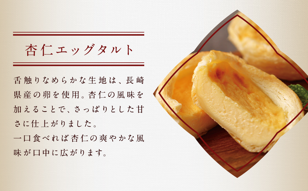 【6回定期便】とろ～り杏仁エッグタルト 8個･と長崎の本格焼小籠包30個