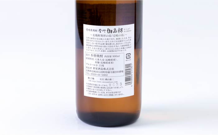 重家酒造 御島裸 900ml 2本組 [JCG050] 焼酎 むぎ焼酎 麦焼酎 酒 お酒 ギフト 敬老の日 のし プレゼント 11000 11000円  のし プレゼント ギフト