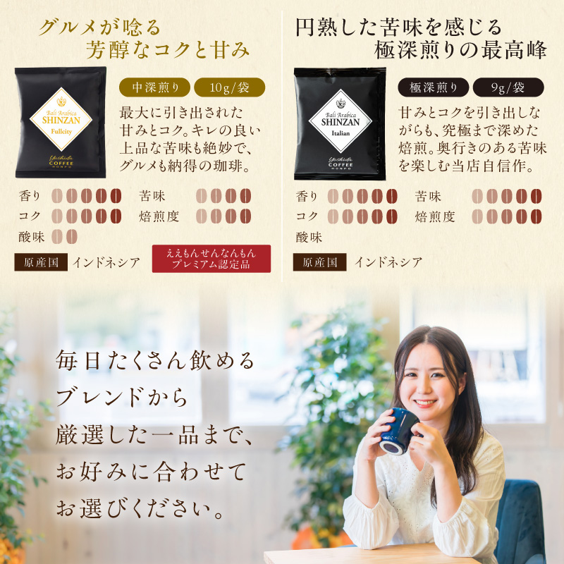【吉田珈琲本舗】煎りたて 、 挽きたて !ドリップコーヒーセット 6種60袋入り ※お届け不可地域あり【010D-128】
