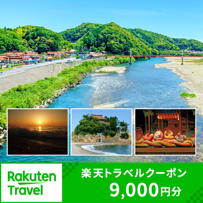 【ふるさと納税】 島根県益田市の対象施設で使える楽天トラベルクーポン寄付額30,000円