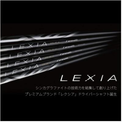 ふるさと納税 葛飾区 シンカグラファイト社製　ゴルフシャフト　LEXIA SHAFT for  DRIVER　リシャフト券