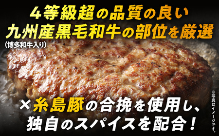 九州産黒毛和牛×糸島豚ハンバーグ 150g 博多和牛入り 4等級超 10個 ハンバーグ 和牛 牛肉 合挽 冷凍 焼くだけ簡単 独自スパイス 豚肉 惣菜 おかず お弁当 お取り寄せグルメ 国産牛 贅沢 