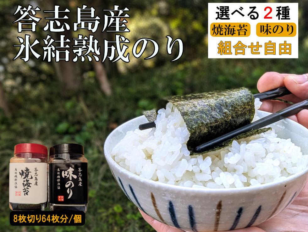 
            20-108選べる答志島産海苔6個セット
          