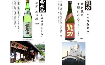日本酒 姫路の酒蔵 720ml × 6本 飲み比べ 日本酒