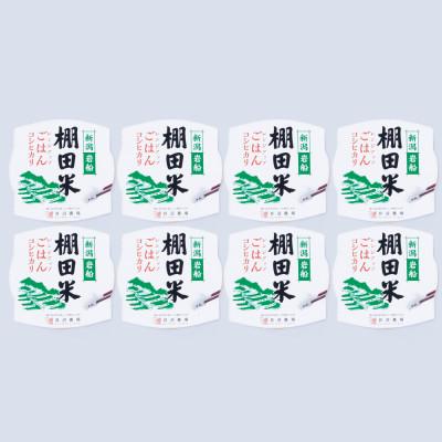 ふるさと納税 村上市 【令和7年産米】棚田米コシヒカリのパックごはん(150g×8個)新潟県村上市岩船産 1067110 | 