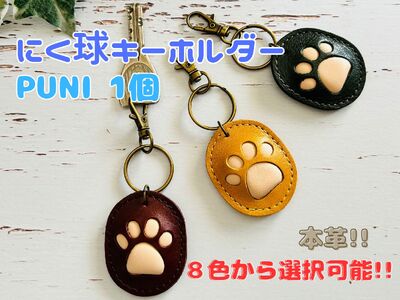 キーホルダー 肉球 本革 ベージュ