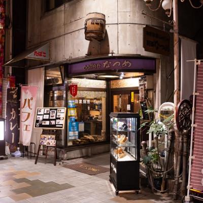ふるさと納税 別府市 なつめオリジナルブレンド 600g(300g×2袋) |  | 03