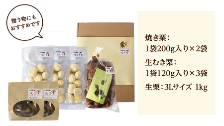 【 吉原農場 の 完熟栗 】 熟成 栗 お楽しみ セット ( 生栗 3Lサイズ ) 完熟 生栗 生むき栗 焼き栗 くり クリ 栗ごはん 贈答 ギフト 果物 フルーツ 数量限定 旬 秋 冬 正月 おせち