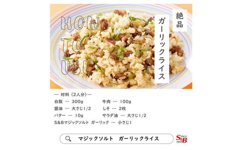 S＆B マジックソルト ガーリック 80g エスビー食品　1セット（6個）