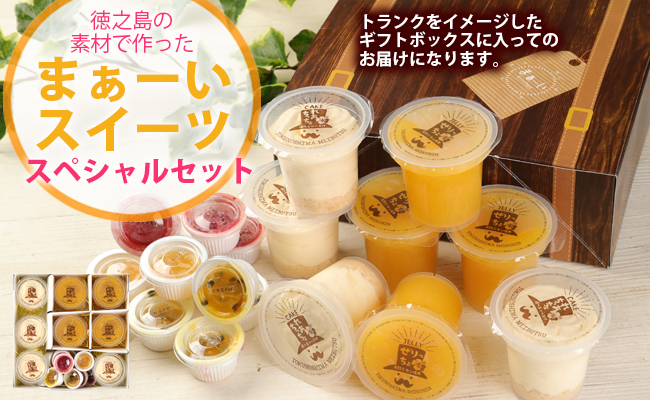 徳之島の素材で作った〜まぁーいスイーツセットスペシャル〜 ぜりっちょ 120ml×4個 れあちっちょ 70g×3個 れあちっちょソース 各14ml シークニン ゼリー レアチーズ おやつ スイーツ W-6