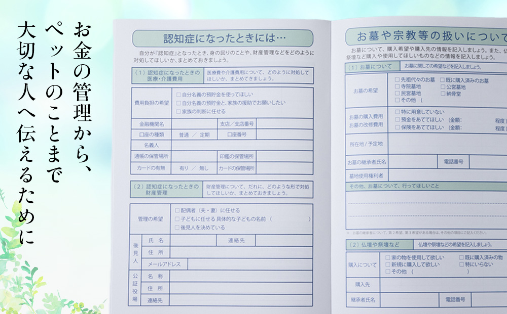 エンディングノート　1冊
