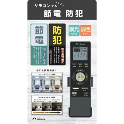 ふるさと納税 名張市 8畳用高効率!留守番タイマー付き調光調色リモコンシーリングライトGHA80200[53940270] |  | 03