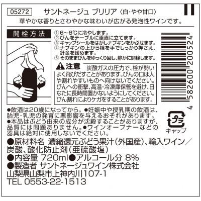 ふるさと納税 山梨市 スパークリングワイン「ブリリア　白」720ml 6本セット |  | 02