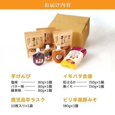 ふるさと納税 南九州市 鹿児島芋づくしセット |  | 03