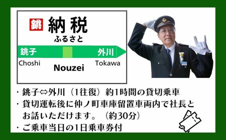 電車貸切体験 座談会 体験チケット