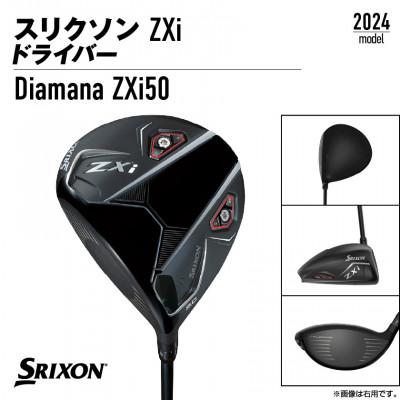 ふるさと納税 都城市 スリクソン ZXi ドライバー 【S/9/LH】左利き用_CK-C701-9SLH |  | 01