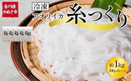 いか糸つくり 1kg 冷凍 小分け | いか いか いか いか いか