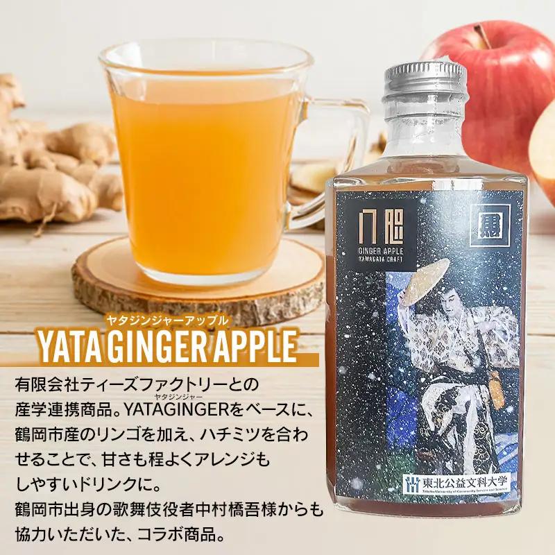YATAGINGERAPPLE（ヤタジンジャーアップル）　×　味噌生姜タレ　各1本　ティーズファクトリー