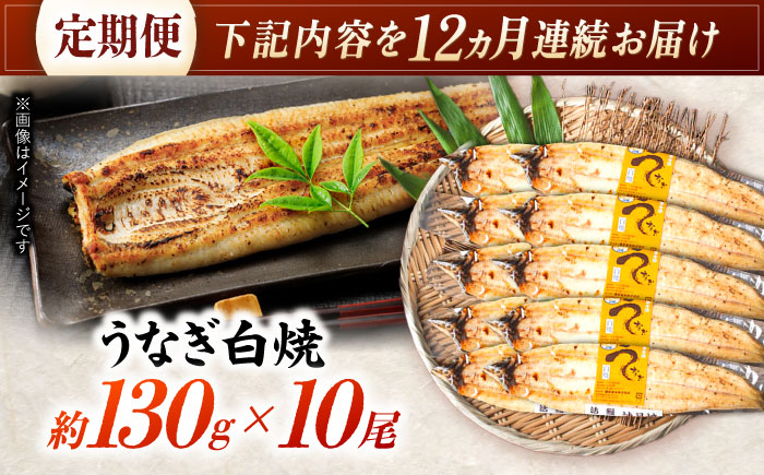 【12回定期便】【諫早淡水】うなぎ白焼き10尾  / うなぎ 白焼き 栄養価 小分け 冷凍 / 諫早市 / 諫早淡水 [AHAT044]