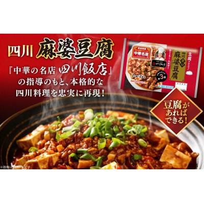 ふるさと納税 日向市 四川辛口麻婆豆腐 182g×10p 計1820g |  | 01