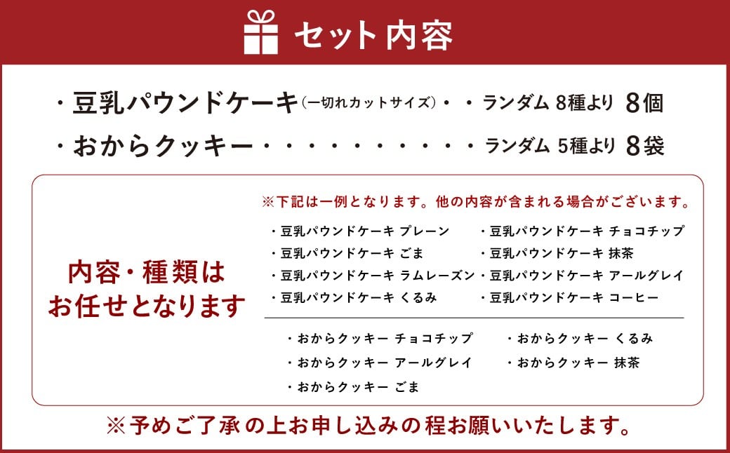 豆乳パウンドケーキとおからクッキー詰め合わせ【思いやり型返礼品】
