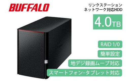 
BUFFALO/バッファロー リンクステーション　RAID機能対応　ネットワーク対応HDD(4TB)
