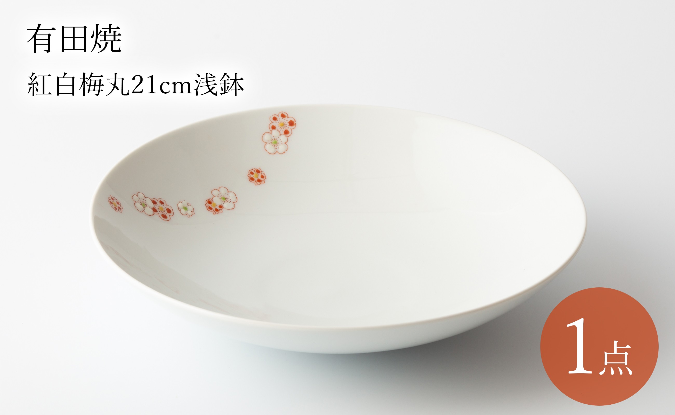 
                  有田焼 紅白梅丸7寸浅鉢 肥前赤絵窯元鷹巣
                