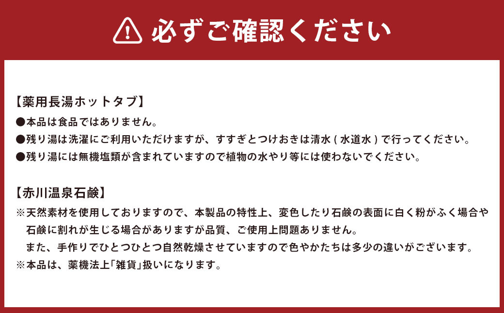 竹田からお届けする お風呂セット ＜薬用長湯ホットタブ90錠×3袋と赤川温泉石鹸（脂性肌用）＞