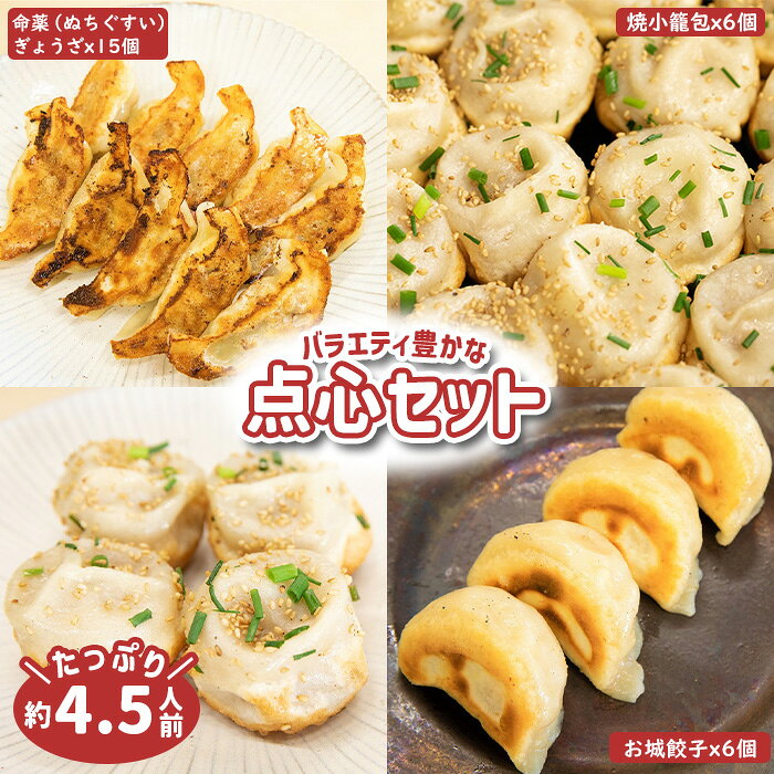 【ふるさと納税】【なかしべつミルキーポーク100％使用】 樹苞 点心食べ比べギフトセット27個 | ギョウザ 餃子 小籠包 詰め合わせ 冷凍 惣菜 点心 ギフト 肉汁 国産 おかず 美味しい 中華料理 ミルキーポーク 食べ比べ 冷凍 お取り寄せ【53006AA0101】