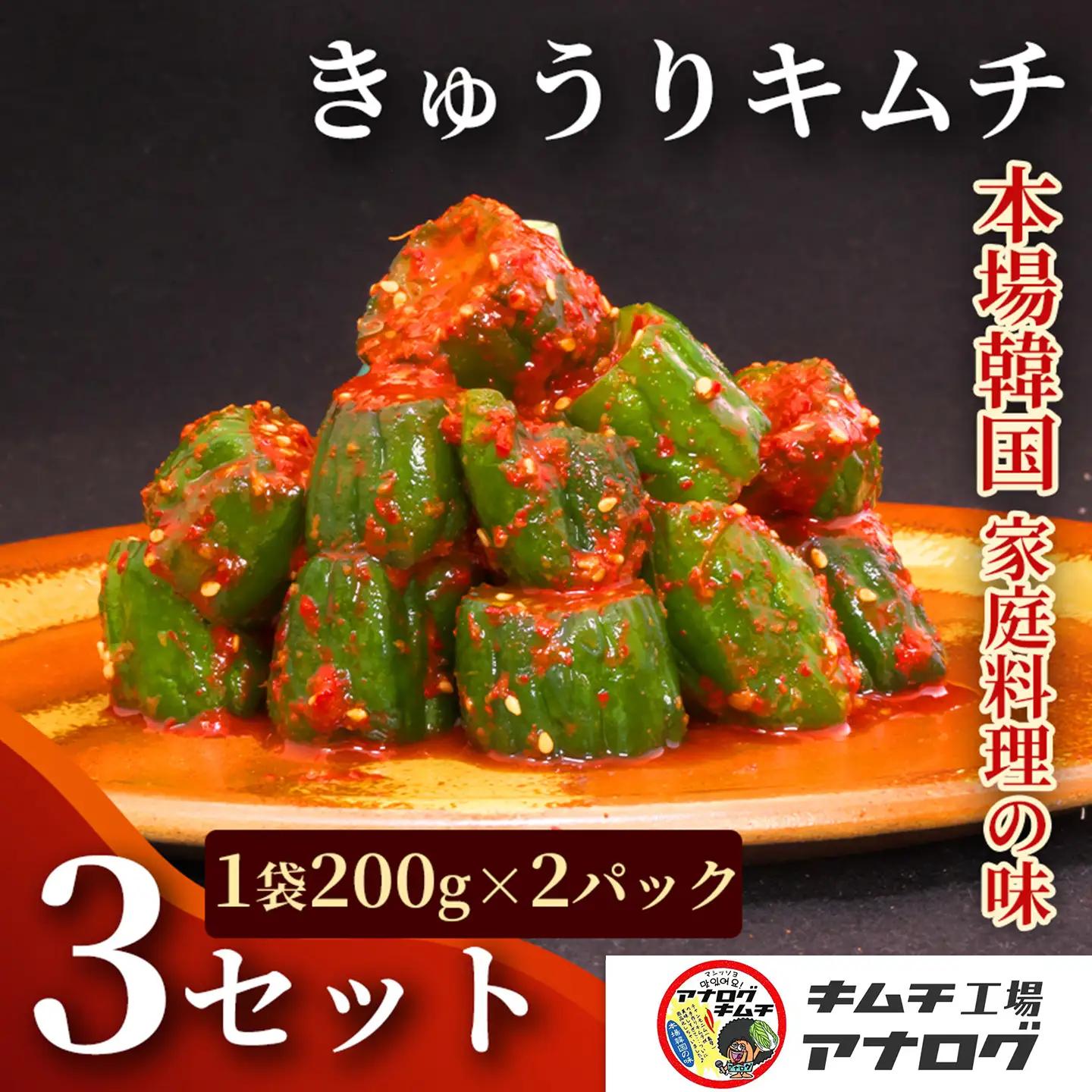 熟成秘伝のオイ(きゅうり)キムチ(200g×6パック)(H104202)
