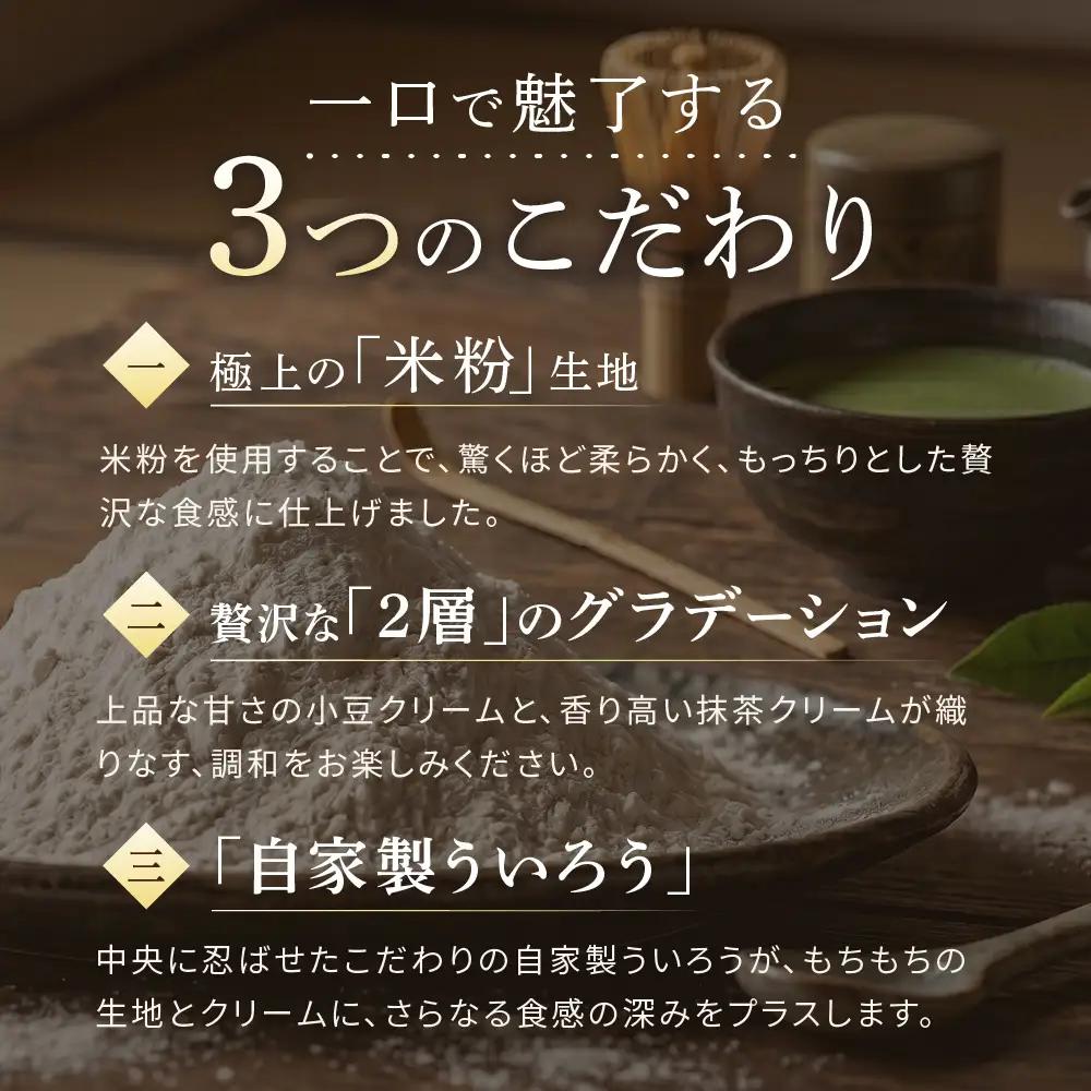 長州ひとめぼれロール 株式会社シェ・モム 山口県 防府市 O-I23 ロールケーキ 抹茶 小豆 ういろう 米粉 スイーツ 菓子 デザート 和洋折衷 もちもち