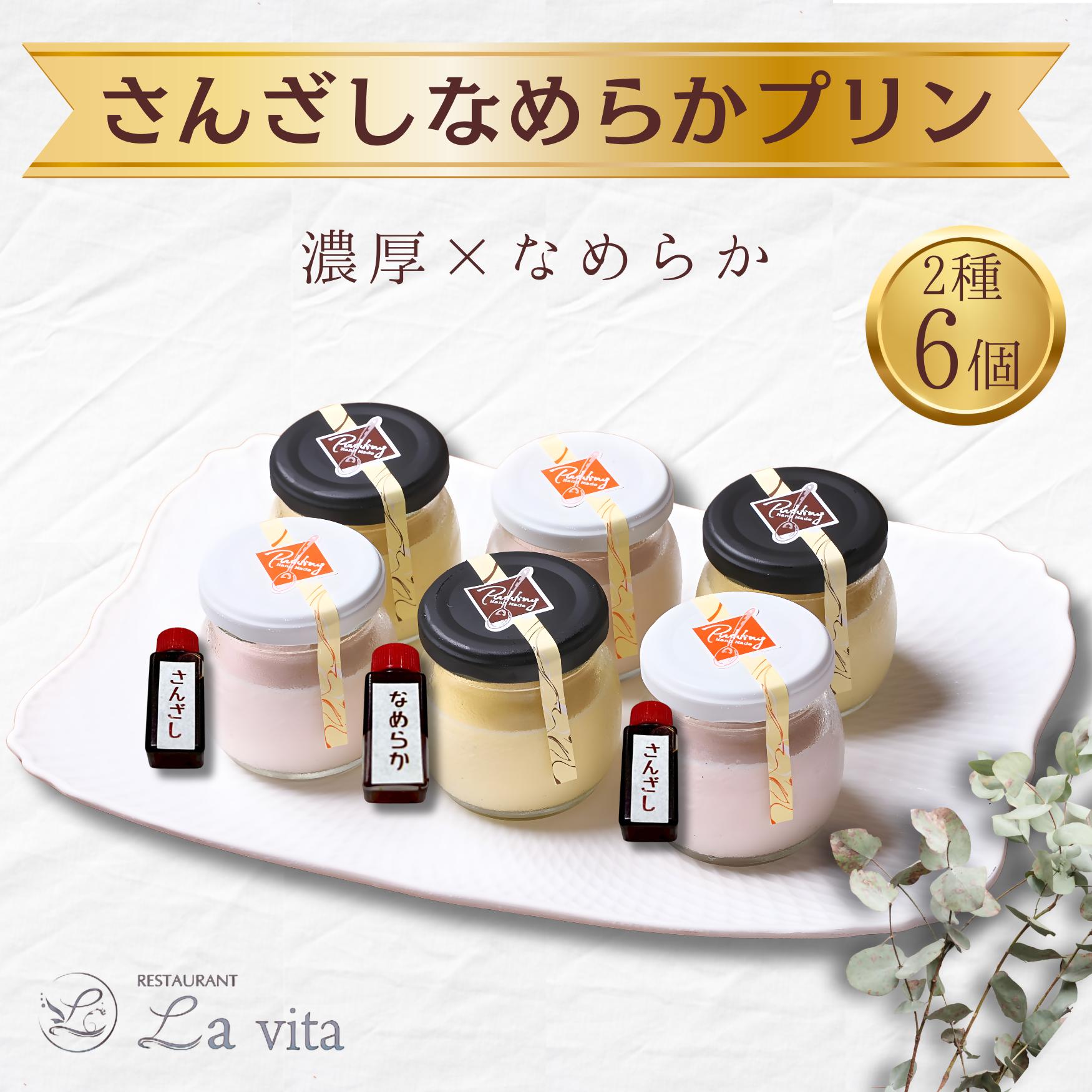 
                  11-47_さんざしなめらかプリン 6個セット｜ プリン さんざし なめらか オリジナル 手づくり 6個 セット ギフト 冷凍 食べ比べ 漢方 美容 健康 レストラン 特製 手作り 解凍 イタリアンレストラン お菓子 洋菓子 贅沢 ごほうび お取り寄せ 贈答 ギフト スイーツ デザート 愛知
                