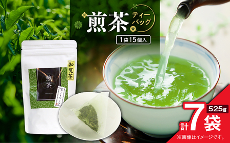 煎茶ティーバッグ 15個入り （ 7袋セット ） K346-005_04 知覧茶 お茶 茶 鹿児島茶 前茶 ティーバック 甘い まろやか ブランド茶 緑茶 全国茶審査技術大会 日本茶 美味しい リラックス 厳選茶 みのる園茶舗 ふるさと納税 鹿児島県 鹿児島市 おすすめ ランキング プレゼント ギフト