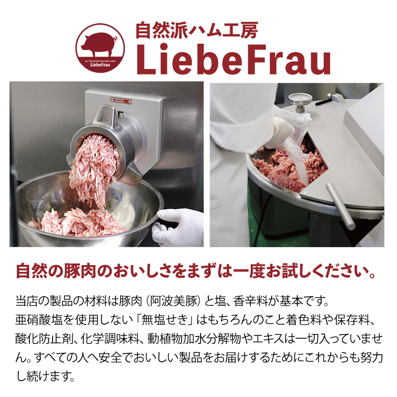 無塩せき ハム ソーセージ 8種 セットB ウインナー ペッパーソーセージ ぱくぱくウィンナー あらびきソーセージ チーズインウィンナー フランクフルト ロースハム ベーコン 焼き豚 徳島県産 プレゼ