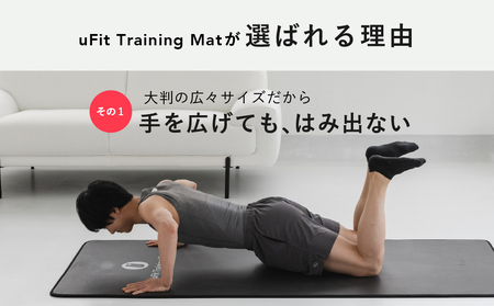 uFit Training Mat 10mm【ブラック】【136012-1】ﾏｯﾄ ﾄﾚｰﾆﾝｸﾞ 運動 筋肉 筋ﾄﾚ ﾊﾞﾗﾝｽ ｽﾄﾚｯﾁ 大判ｻｲｽﾞ