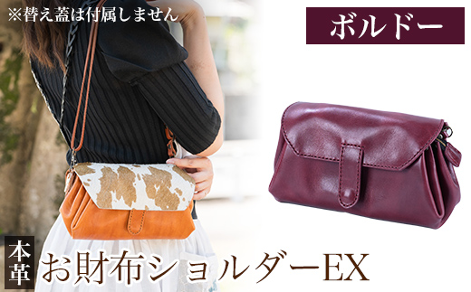 K-043-C お財布ショルダーEX＜ボルドー＞【m's】