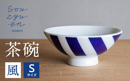 【瀬戸焼】 風 Sサイズ souzyu-en modern 【双寿園】/ 茶碗 食器 モダン / 瀬戸市[BBBI029]