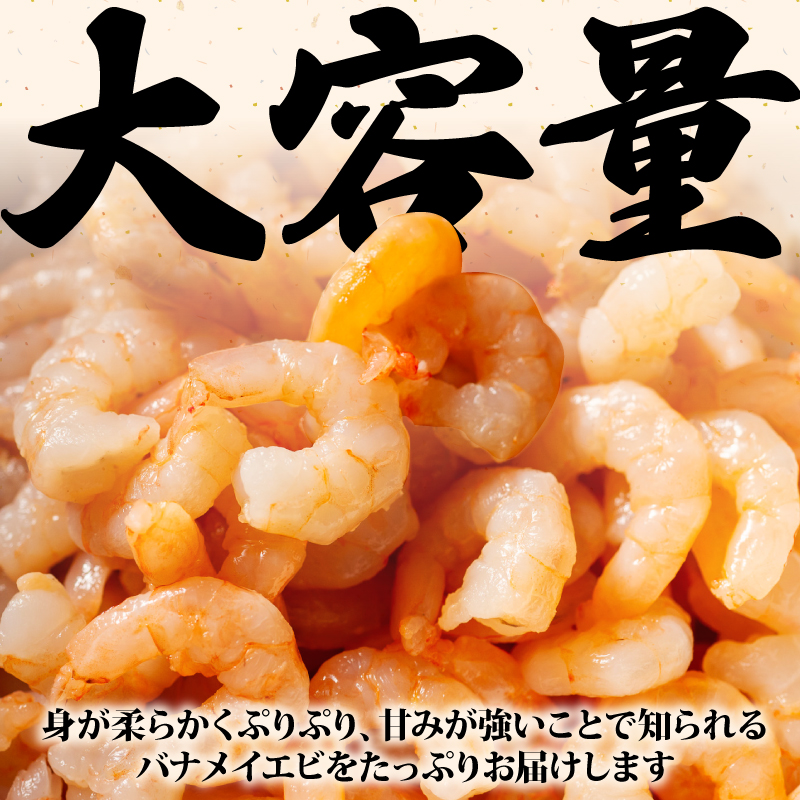 訳あり 剥きバナメイエビ 8パック (約1.6kg) むきエビ えび エビ 海老 バナメイエビ バナメイ 人気 冷凍 使いやすい 時短 便利 魚介 海産物 海鮮 サラダ フライ 10000円 1万円