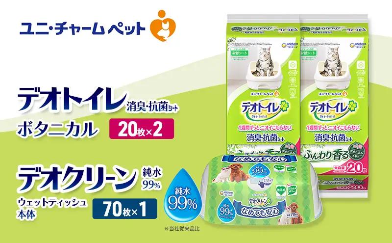 ペットシーツ 純水 ウェット ボタニカル デオトイレ ペットシーツ