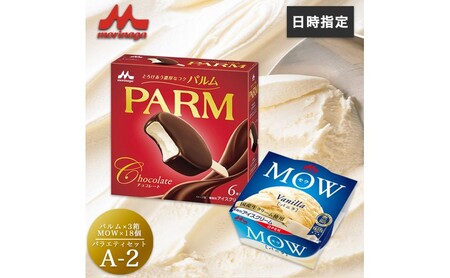 アイスセット パルム モウ 森永乳業 アイスセット【PARM×3箱/MOW×18個】【36個】