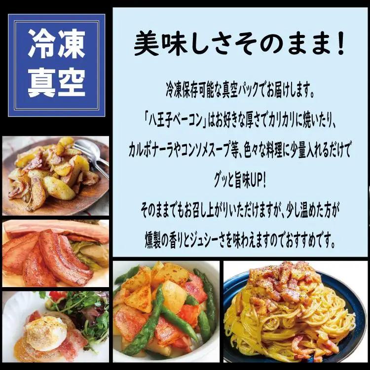 【ふるさと納税】【自家製】国産豚使用 　八王子ベーコン　スライス　400ｇ(200ｇ×2パック)  | 豚肉