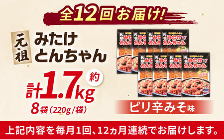 【12回定期便】岐阜県産豚もつの鉄板焼き「元祖みたけとんちゃん」ピリ辛みそ味（16人前） / モツ もつ 白もつ ホルモン / 御嵩町 / 藤よし[AVAA078]