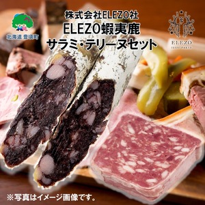 ELEZO蝦夷鹿サラミ・テリーヌセット【株式会社ELEZO社】[№5891-0494]《90日以内に出荷(土日祝除く)》