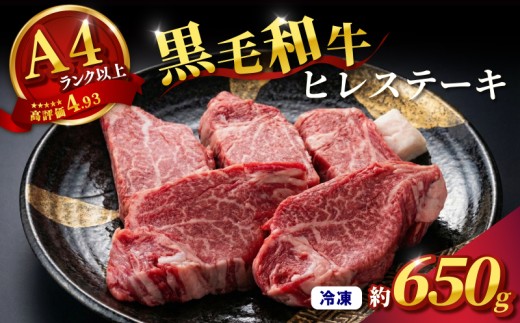 ヒレステーキ 約650g 130g×5枚 ヒレ ひれ ステーキ 和牛 国産牛 黒毛和牛 ひれすてーき 赤身 赤身ステーキ 国産 冷凍 ヒレ肉 ヘレ ヘレ肉 すてーき 和牛ステーキ 大和牛ステーキ フィレ ふぃれ フィレ肉 大和牛 ブランド牛 希少 希少部位 最高級部位 お肉 肉 牛肉 うし にく おにく niku hire 焼肉 BBQ ギフト 贈答 奈良県 奈良市 なら 和牛専門店 はじめ