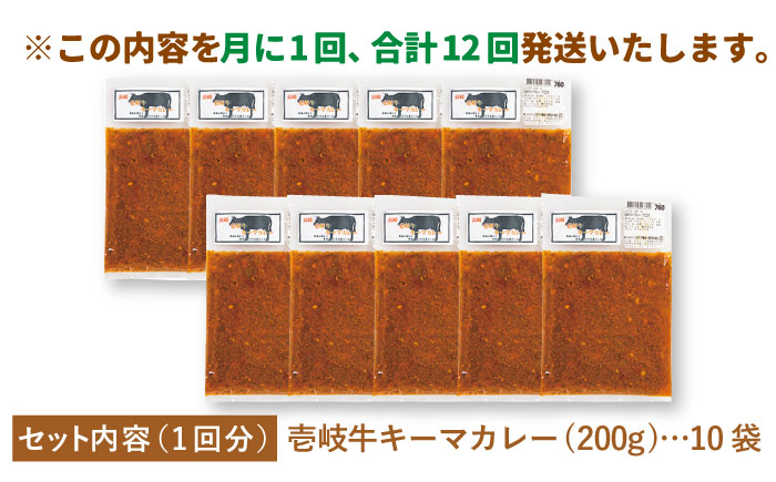 【全12回定期便】壱岐牛キーマカレー [JBW028] 420000 420000円 42万円